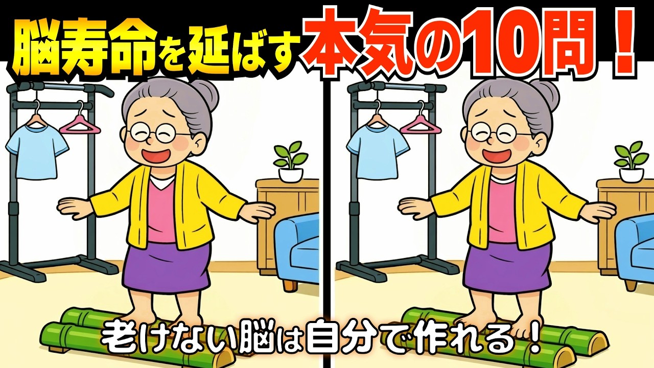 「どこだ？」の迷いが効く‼️間違い探しde脳トレ✨