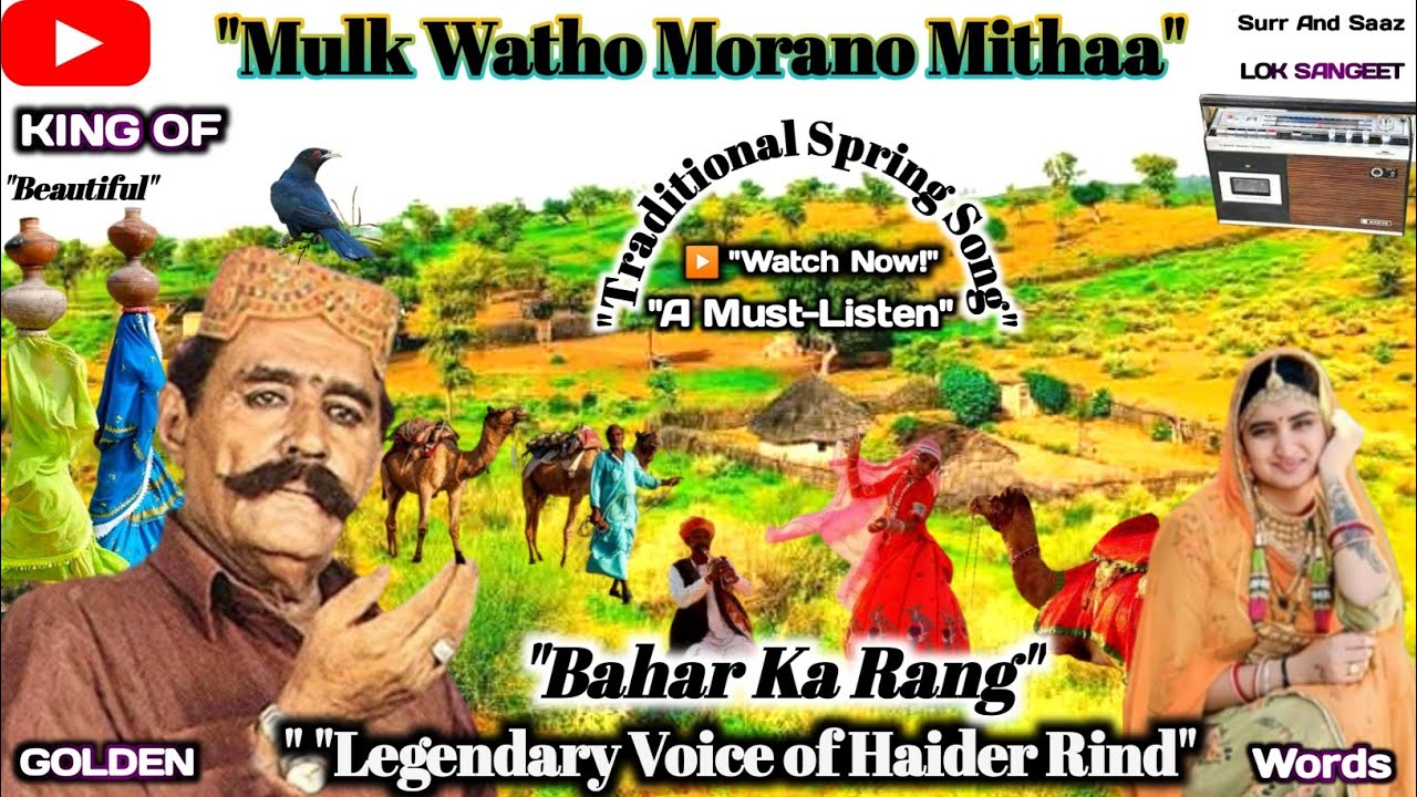 Mulk Watho Mohrano Mithaa – Haider Rind Ka Lok Geet | Traditional Spring Song | Bahar Ka Rang