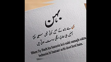 Behn Aur Bhai Ka Rishta Quotes In Urdu Momal Voice22 Urduadab Poetry Shayari Yourquote 