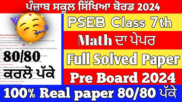 pseb 7th class math paper term 2 January 2024 | 7th class math term 2 paper full solved #pseb