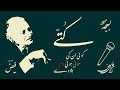 Kuttay inqilabi nazm  famous poetry by faiz