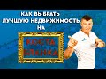 Недвижимость в Испании. Топ 3 объекта в Испании. Недвижимость на Коста Бланка.