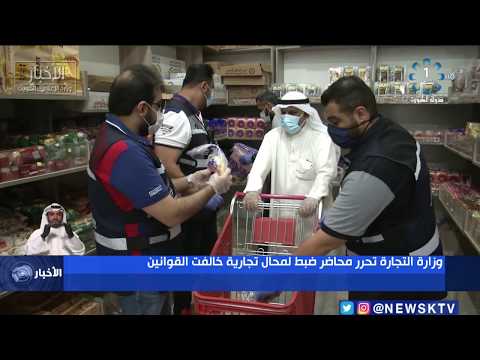 وزارة التجارة تحرر محاضر ضبط لمحال تجارية خالفت القوانين