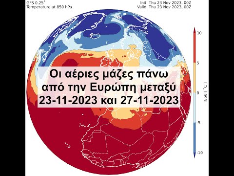 Οι αέριες μάζες πάνω από την Ευρώπη μεταξύ 23-11-2023 και 27-11-2023