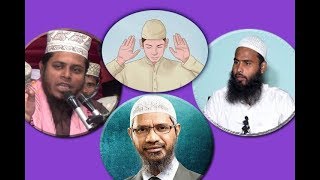 নামাজে রাফউল ইয়াদাইনের বিধান :: salah Raful Yadiner Bidhan.