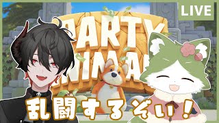 【#partyanimals / #コラボ】乱闘するぞい！with日隠 澱さん 【めじろねこ】