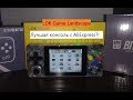 LDK Game Landscape - Лучшая консоль с Aliexpress?!