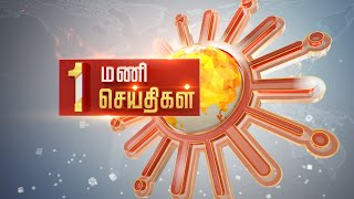 Headlines Now | Noon 1 PM | 30-07-2023 | Sun News | Tamil News Today | Latest News
