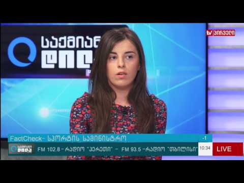 სპორტზე გაწეული დანახარჯები