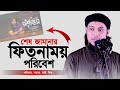     ll Abu Toha Adnan ll Adnan Waz 2024 ll Bangla Waz ll Ebadot TV
