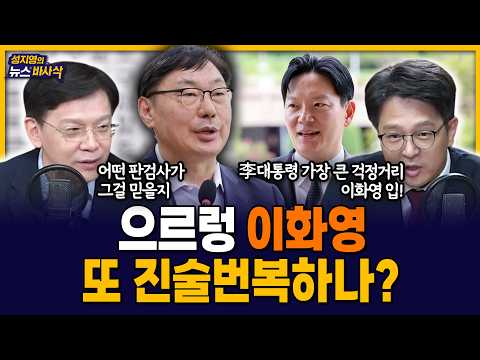 [News Basasak] Lee Hwa-young Demands Parole... Will He Flip His Testimony Again? MBC Broadcast 10...