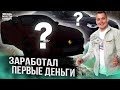 Привезли ДВЕ КРУТЫЕ ТАЧКИ и НЕПЛОХО на них ЗАРАБОТАЛИ !