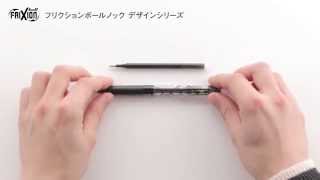 フリクションボールノックデザイン芯の替え方 Youtube フリクションボールノックデザイン芯の替え方 Youtube