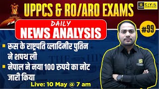 Daily Current Affairs 2024 | Current Affairs for UPPCS & RO/ARO #99 | Imran Sir | UPPCS Utkarsh screenshot 4