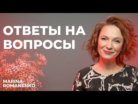 Ответы на вопросы