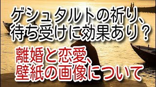 ゲシュタルトの祈り 待ち受けに効果あり 英語の原文と恋愛 続きの本とアドラー 壁紙の画像 ドイツ語の意味と離婚 Youtube ゲシュタルトの祈り 待ち受けに効果あり 英語の原文と恋愛 続きの本とアドラー 壁紙の画像 ドイツ語の意味と離婚 Youtube