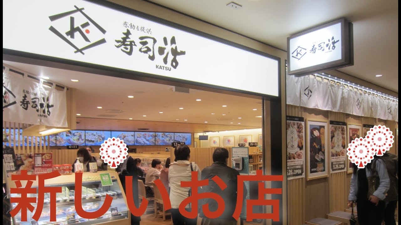 根室花まる行ってきました 立ち食い寿司 横浜駅西口周辺ランチ情報口コミ評判yokohama Sushi Youtube