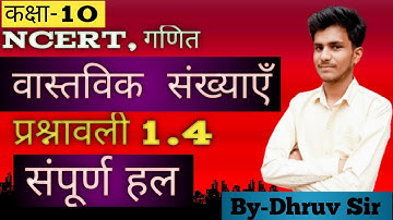 Prashnavali 1.4 Class 10 Math || Ncert Class 10th Math Exercise 1.4 Full Solutions || By Dhruv Sir