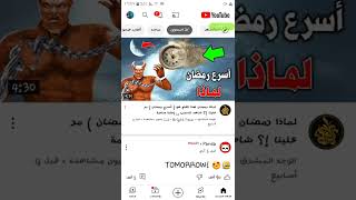 طريقة توفير البينات في تطبيق اليوتيوب بكل سهوله👌 screenshot 5