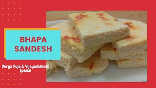 Bhapa Sandesh ISteamed Sandesh ISoft & Sweet Steamed Cottage Cheese SandeshIVijayadashami Sweet Dish