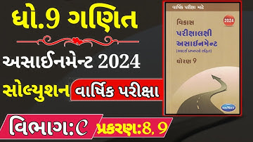 dhoran 9 ganit assignment solution 2024 vibhag C chapter 8,9 |dhoran 9 ganit assignment solution