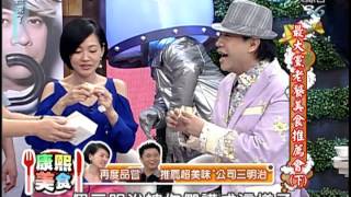 2010.05.19康熙來了完整版　最大黨老饕美食推薦會《下》