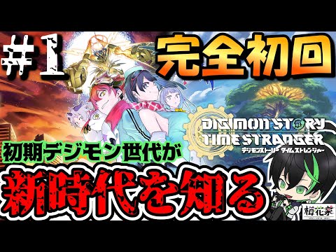 【デジモン】初代デジモンワールドにハマっていた人挙手('ω')ノ【デジモンストーリータイムストレンジャー】#梅花家の日常　#平成レトロ