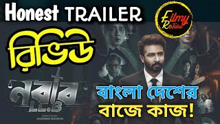 Nabab Llb নবব Llb Trailer Review And Reaction Filmy Retake