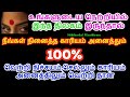 உங்களுடைய நெற்றியில் இந்த திலகம் இருந்தால் 100% வெற்றி நிச்சயம் - Sithth...