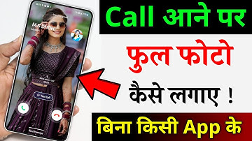 Call Aane Par Full screen Photo Kaise Set Kare | Fullscreen Caller ID Android smart phone | apply
