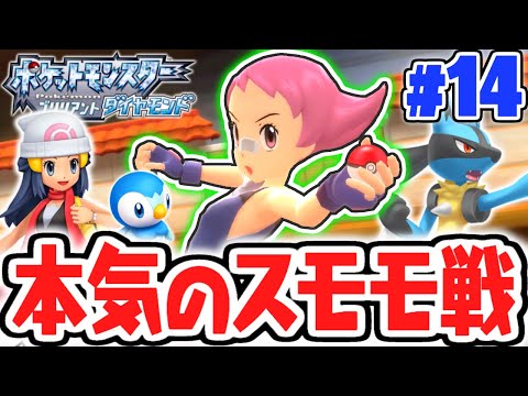 史上最大に苦戦しました…スモモのルカリオが強すぎる!!ダイパリメイク実況Part14【ポケットモンスター ブリリアントダイヤモンド・シャイニングパール】
