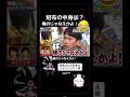 #嵐 #アンジャッシュ児嶋 #財布の中身 #ジャンケン #山分け #二宮和也 #笑