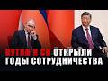 Путин и Си Цзиньпин дали старт Годам образования России и Китая