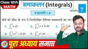 Class 12th Math Exercise 7.8 in hindi, समाकलन, कक्षा 12 गणित प्रश्नावली 7.8,Class 12 Ex 7.8 one shot