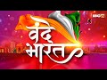 🔴Vande Bharat Prime Time Bulletin : फाल्टा का 'दांव'..BJP जीती चुनाव। Today Latest News
