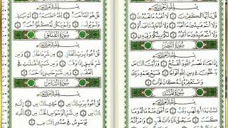 س112-الإخلاص - أحمد خضر الطرابلسي - برواية قالون عن نافع - مصحف التجويد الملوّن