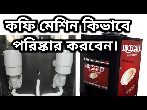 ভিডিও: আপনি কিভাবে একটি Capresso কফি মেশিন পরিষ্কার করবেন?