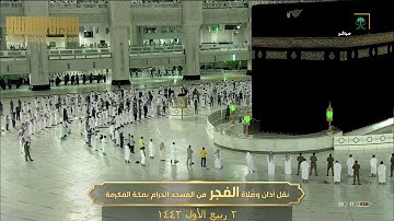 فجر 2-3-1442 هـ من سورة آل عمران للشيخ عبدالله الجهني