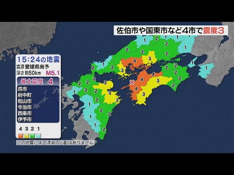 愛媛県南予を震源とする地震　大分県内で最大震度3を観測　津波の心配なし