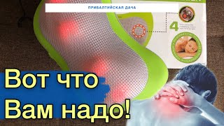 Массажная подушка для шеи и спины! Массажер Gezaton - Видео от Прибалтийская Дача