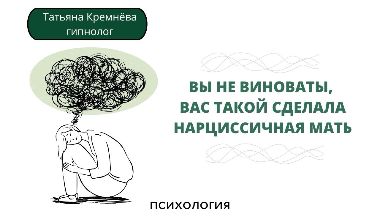 КАК МАТЬ-НАРЦИСС ГРОБИТ ДОЧЬ