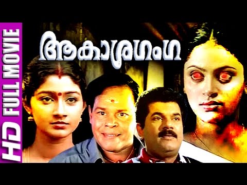 Aakasha Ganga Malayalam Song Aakasha Ganga Malayalam Song