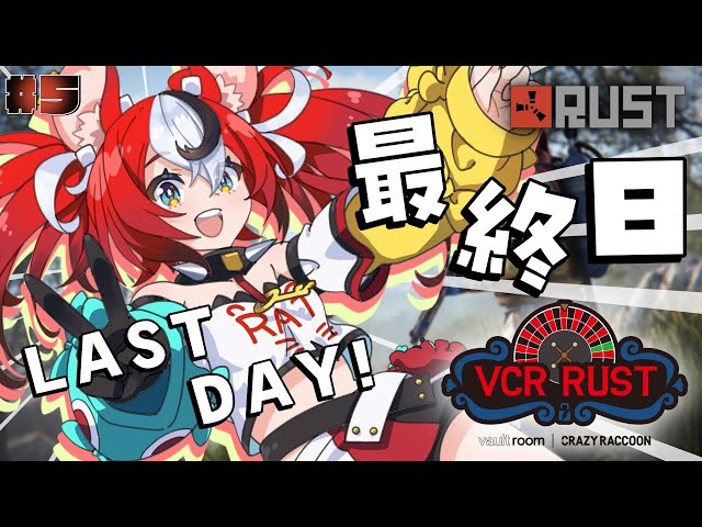 ≪ VCR RUST ≫ LAST DAY. ALL IN. #5のサムネイル