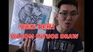 Wacom Intuos Draw 繪圖板【開箱】黑白色CTL-490