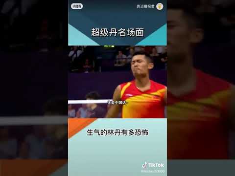 当林丹生气时，到底有多恐怖！