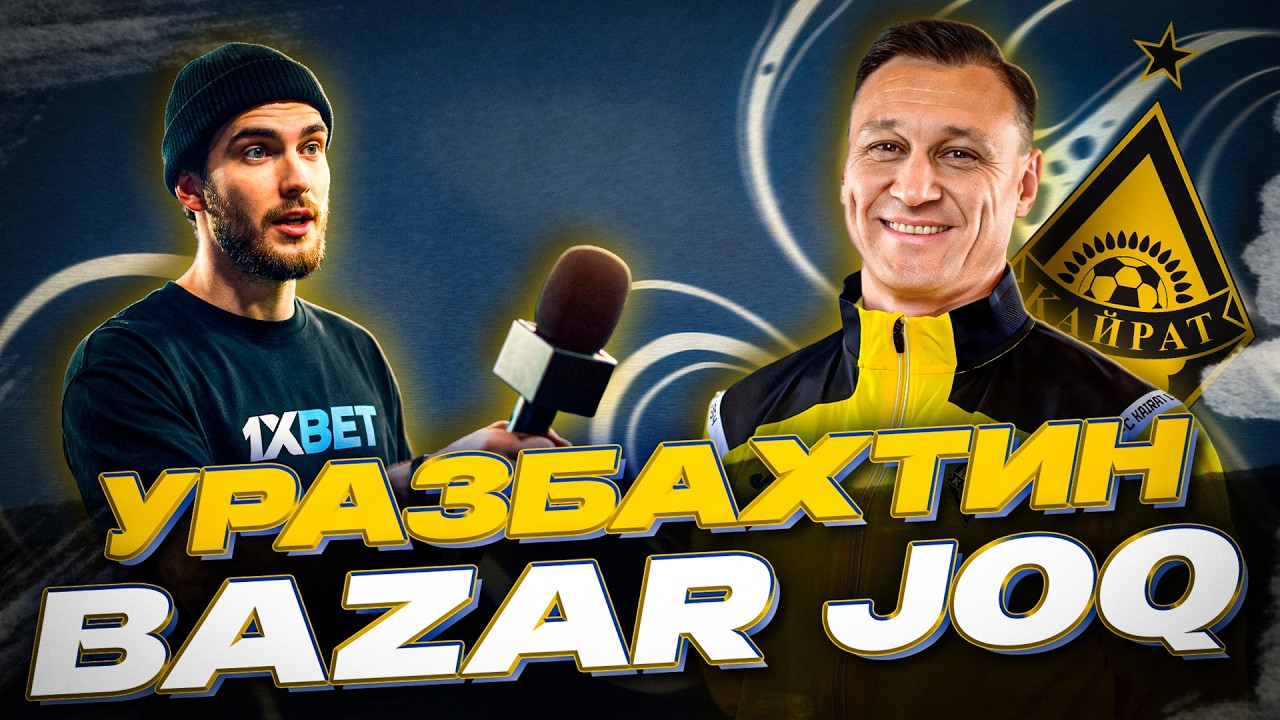 Рафаэль Уразбахтин – КПЛ, трансферы, Лига чемпионов | САТПАЕВ покинет «Кайрат», Анарбеков – звезда