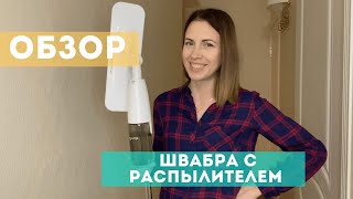 ОБЗОР I Китайская швабра с распылителем воды Deerma spray mop TB500