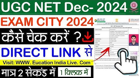 UGC NET Exam City 2024 Kaise Dekhe | How To Check UGC NET Exam City 2024