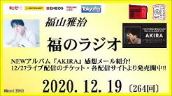 福のラジオ Talking F M Youtube 福のラジオ Talking F M Youtube