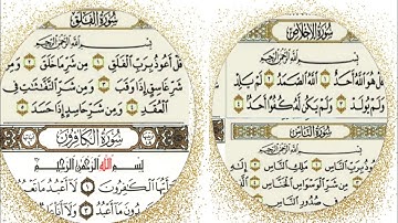اربع سورۃ|سورۃ الاخلاص|سورة الفلق|سورة الناس|سورة الكافرون| 4 Qul Shareef| Tilawat e Quran|٤ قل